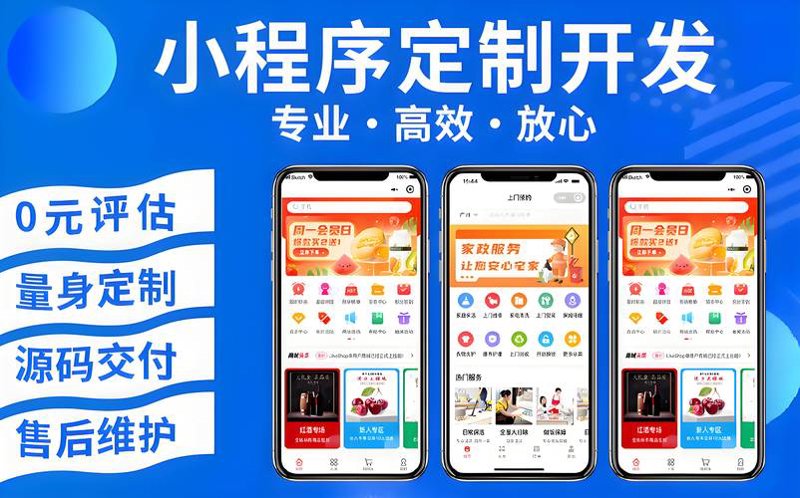 微信小程序开发:构建未来的便捷入口